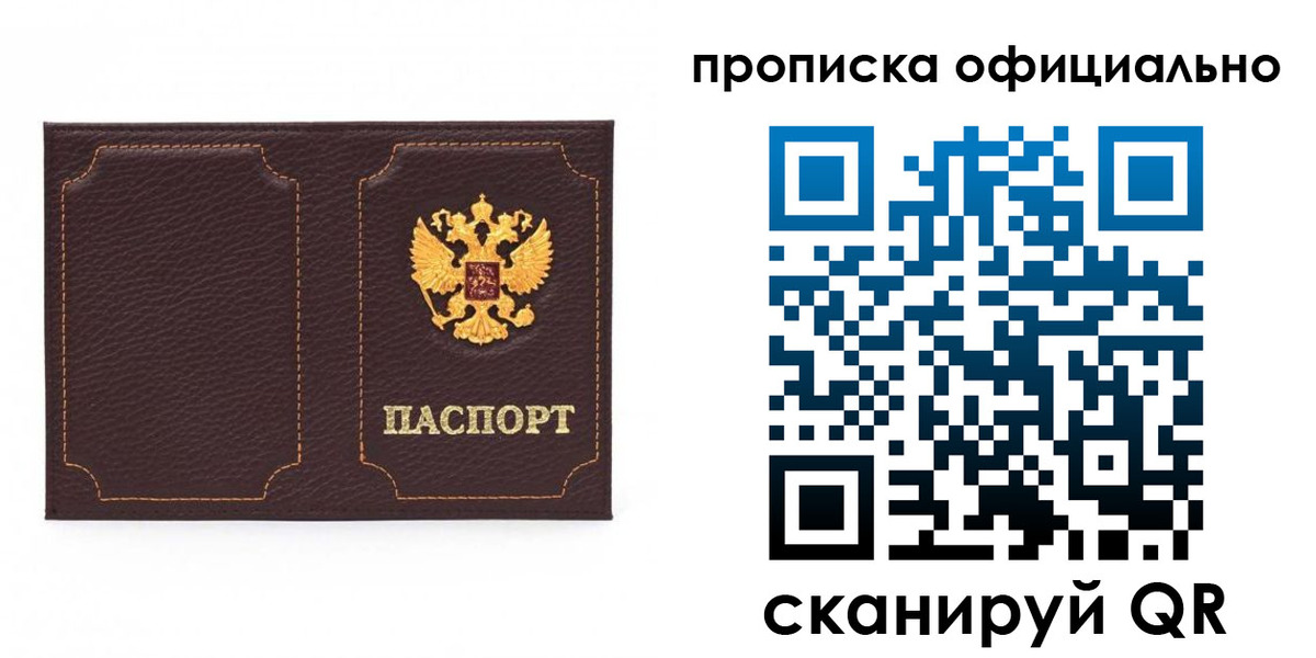 временная регистрация собственник в Старом Осколе