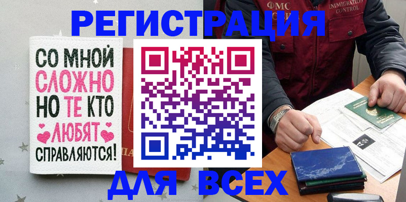 купить прописку в Старом Осколе