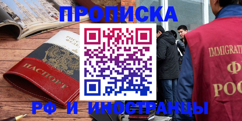 прописка в Старом Осколе